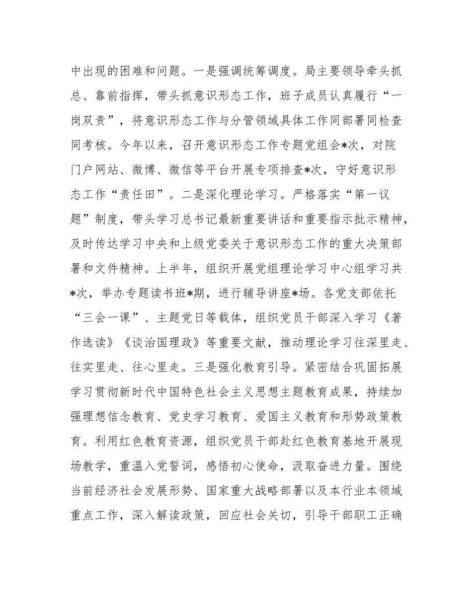 局党组关于2025年上半年意态工作总结及2025年下半年工作打算.docx_第2页