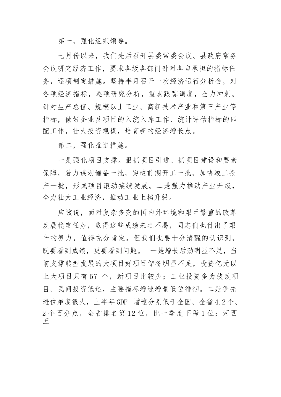 县政府在全市经济运行分析会上的表态发言.docx_第2页