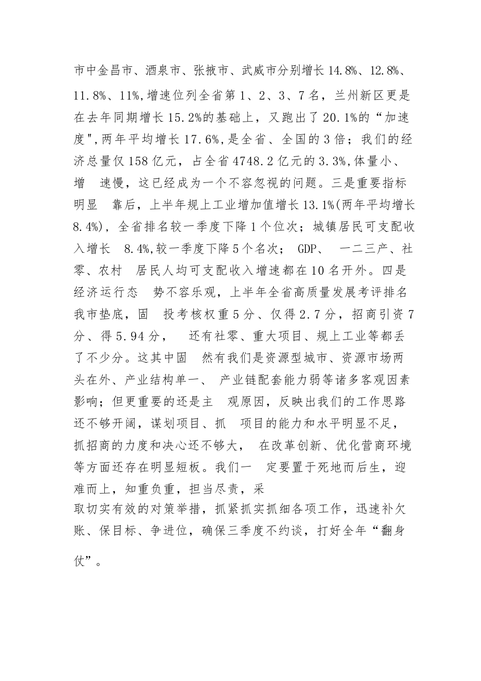 县政府在全市经济运行分析会上的表态发言.docx_第3页