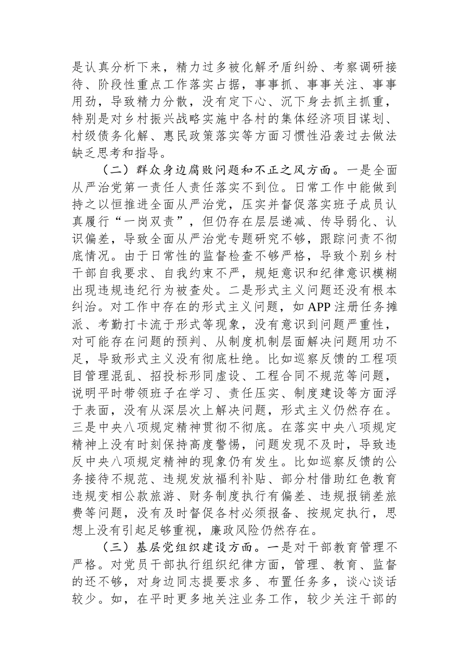 乡镇党委书记2025年巡察整改专题民主生活会个人发言提纲.docx_第2页