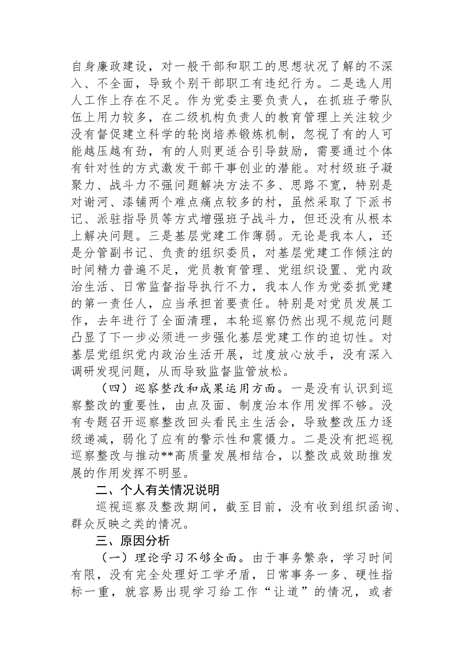 乡镇党委书记2025年巡察整改专题民主生活会个人发言提纲.docx_第3页