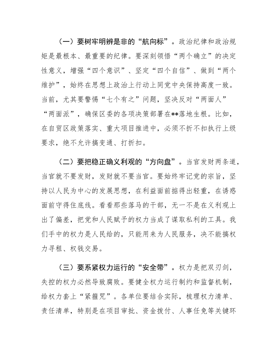 在2025年集中开展警示教育持续净化政治生态动员部署会议上的讲话.docx_第3页
