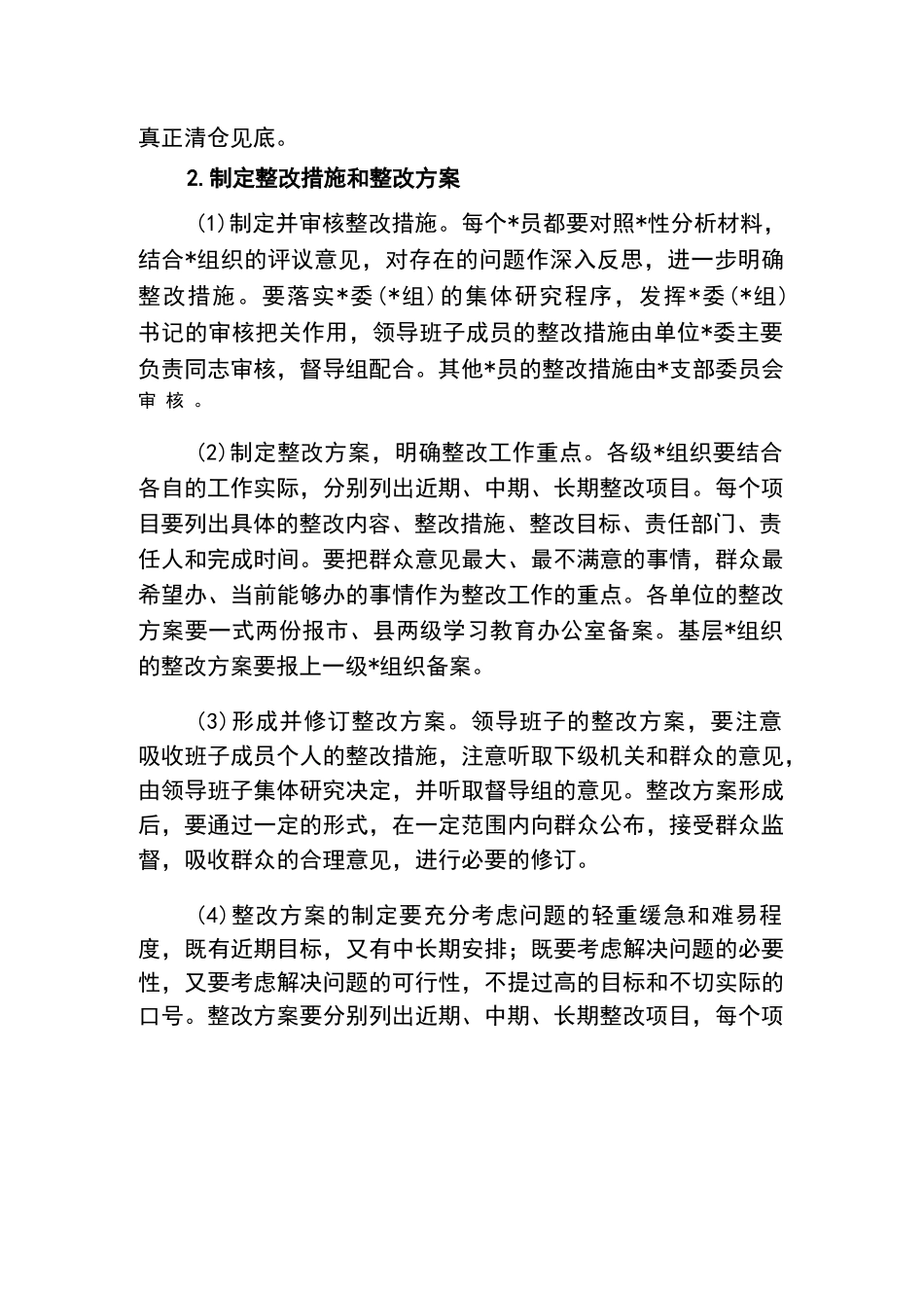 XX县深入贯彻作风建设专题整改整治工作安排计划.docx_第2页