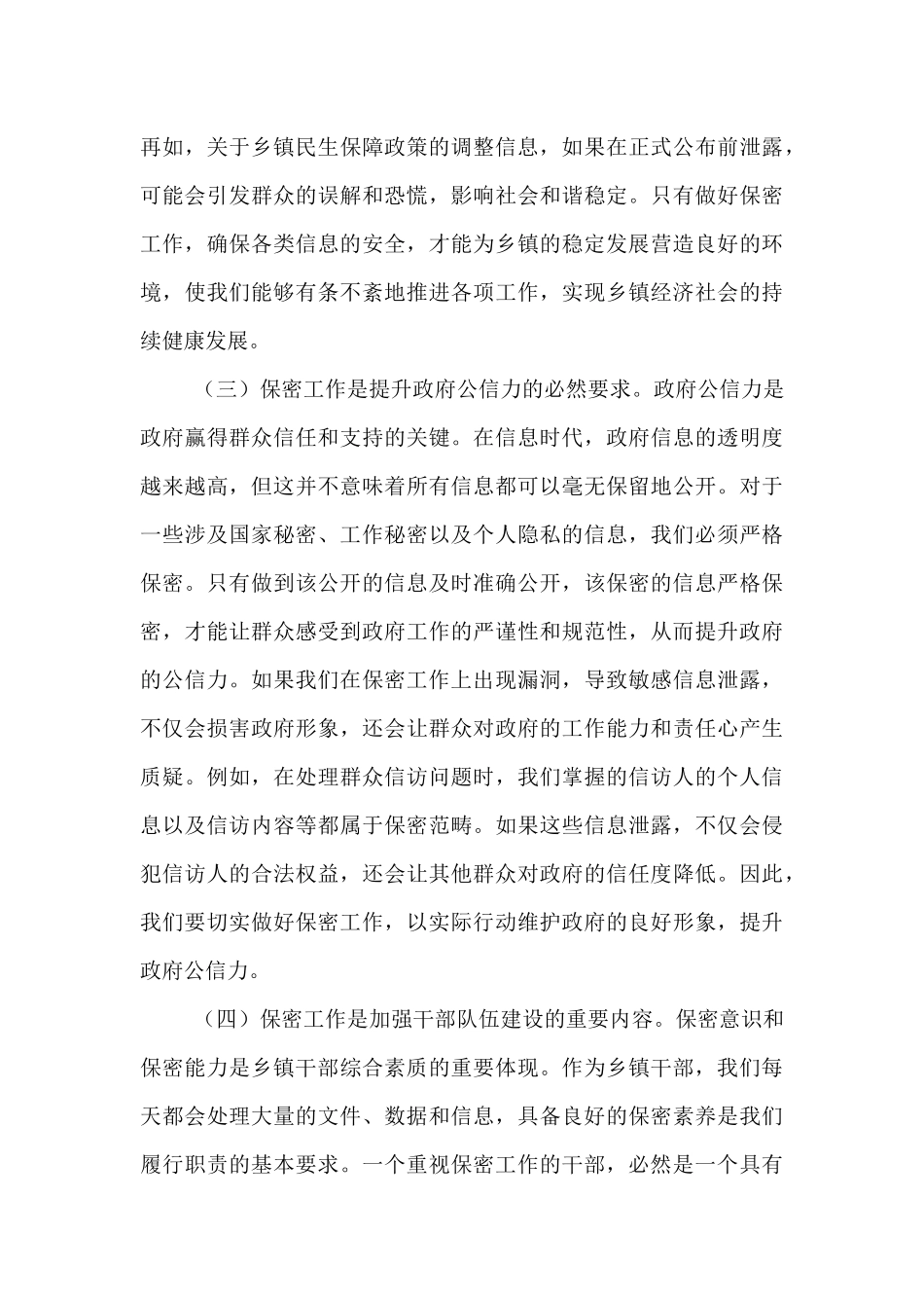党课讲稿：强化保密担当，共筑乡镇安全壁垒.docx_第3页