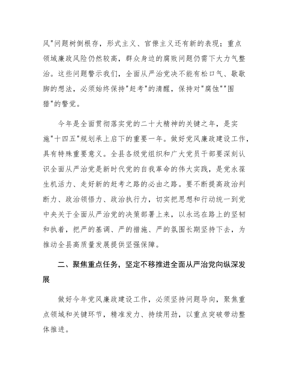 在全县党风廉政建设工作部署会上的讲话.docx_第2页