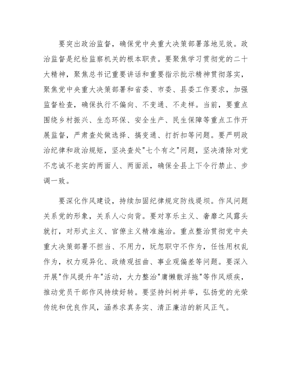 在全县党风廉政建设工作部署会上的讲话.docx_第3页