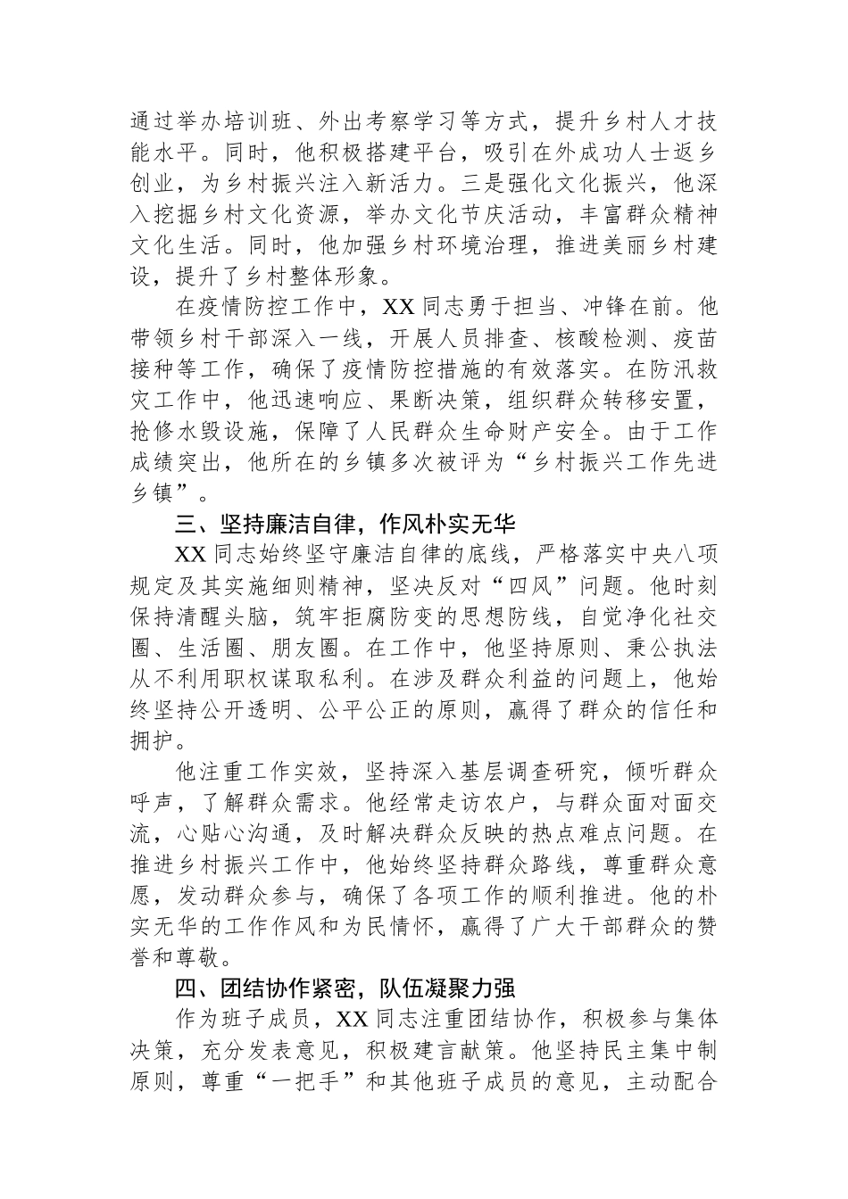 XX同志工作现实表现材料.docx_第2页