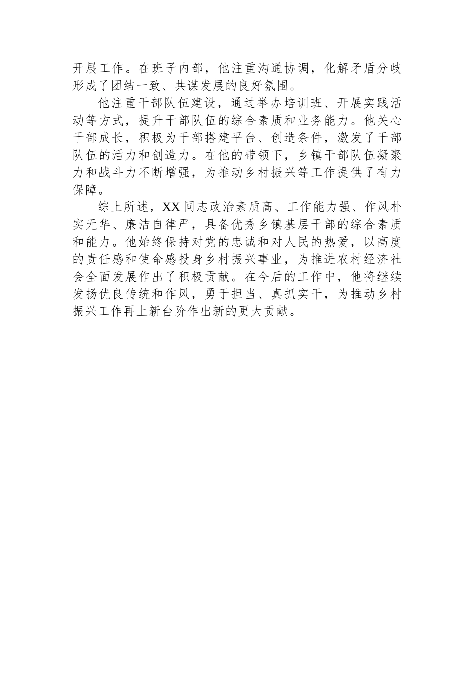 XX同志工作现实表现材料.docx_第3页