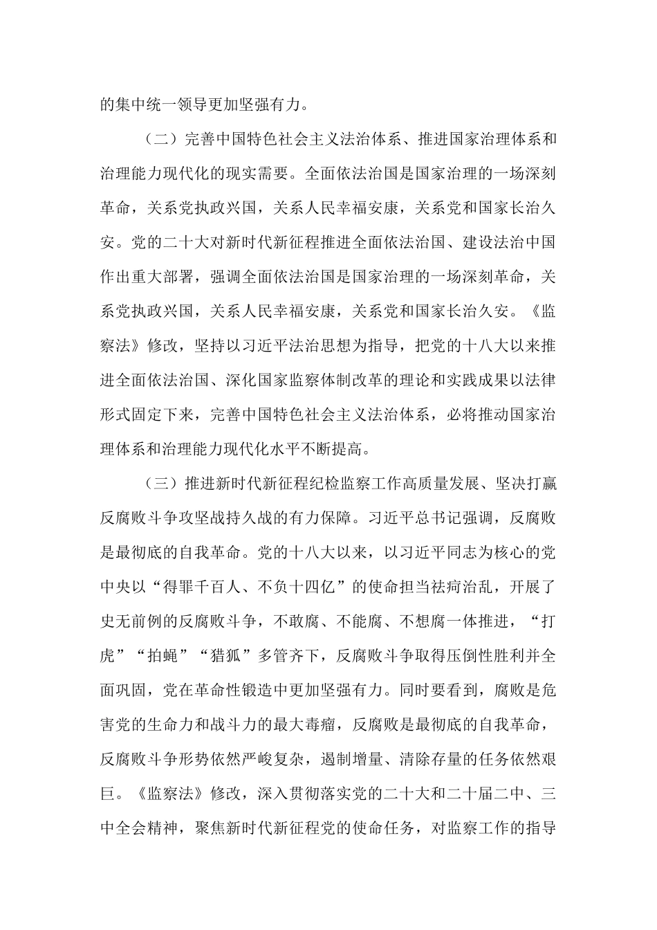 授课稿：领悟精神实质  推动纪检监察工作高质量发展.docx_第2页