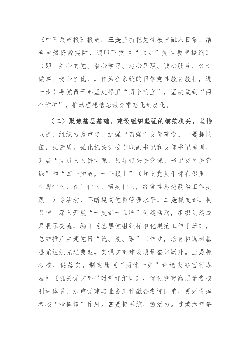 市自然资源局党组上半年党建工作打算.docx_第2页