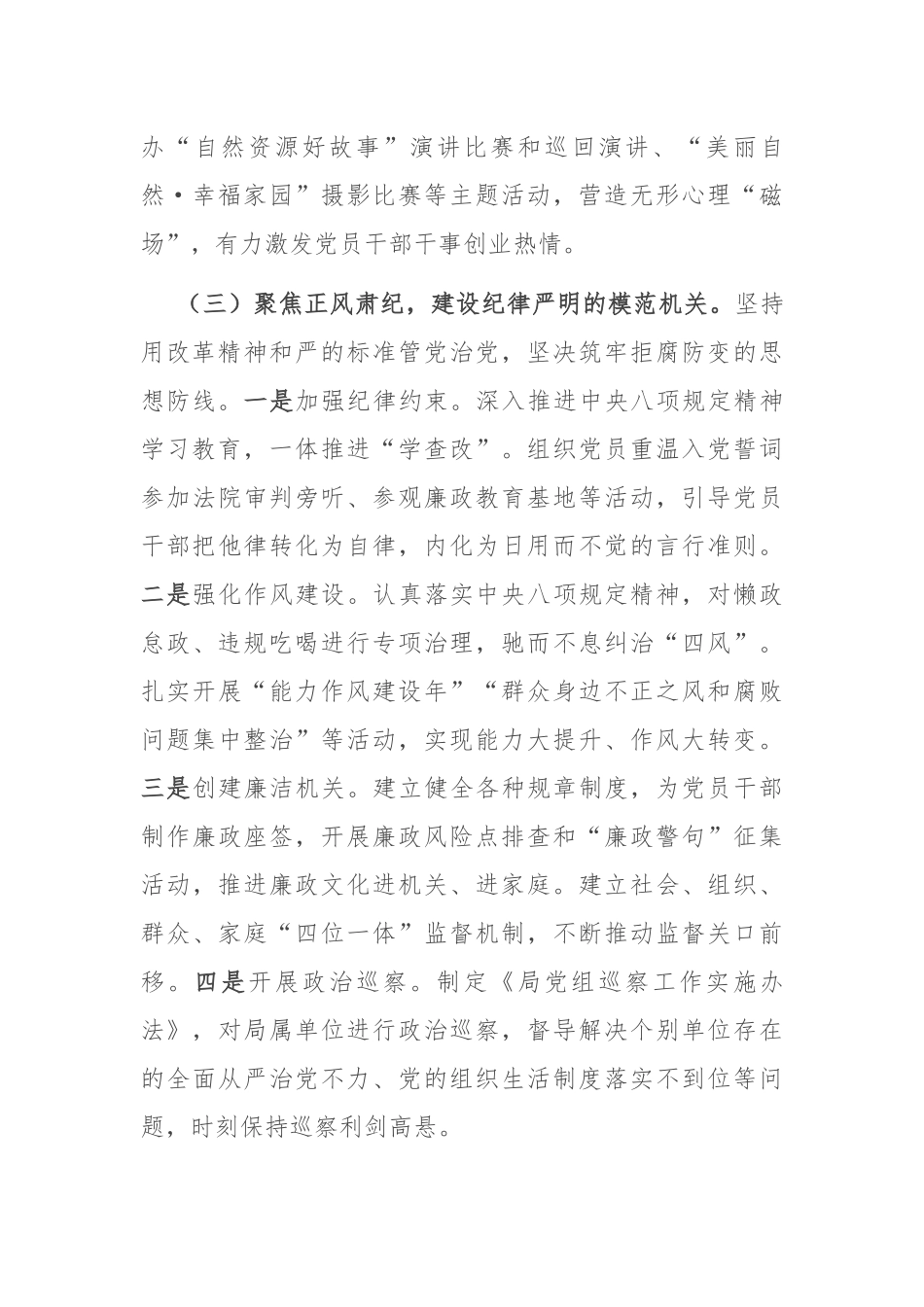 市自然资源局党组上半年党建工作打算.docx_第3页