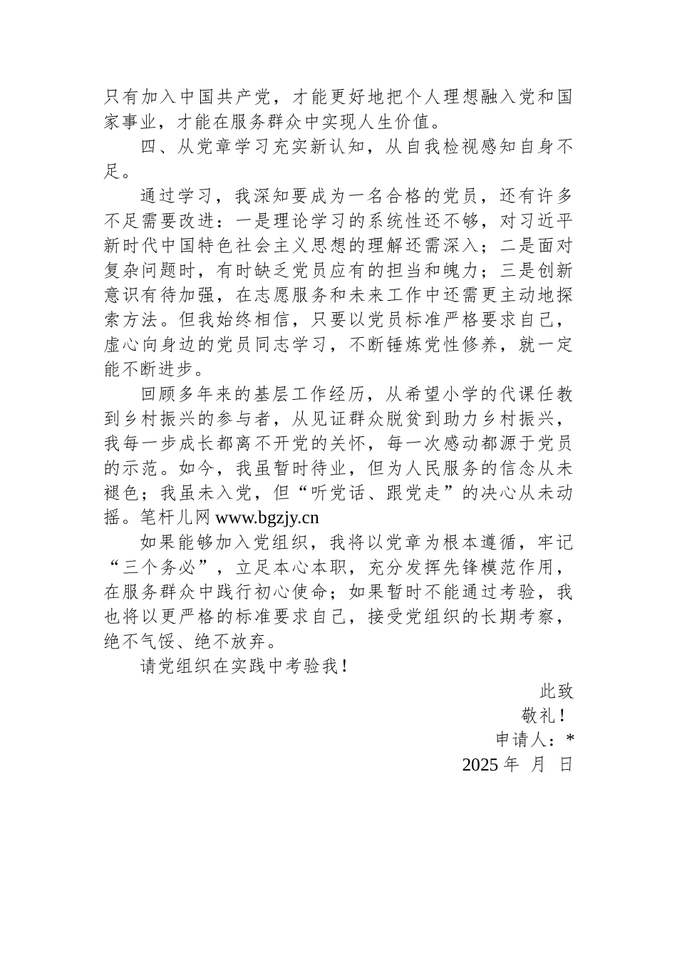待岗青年入党申请书.docx_第3页