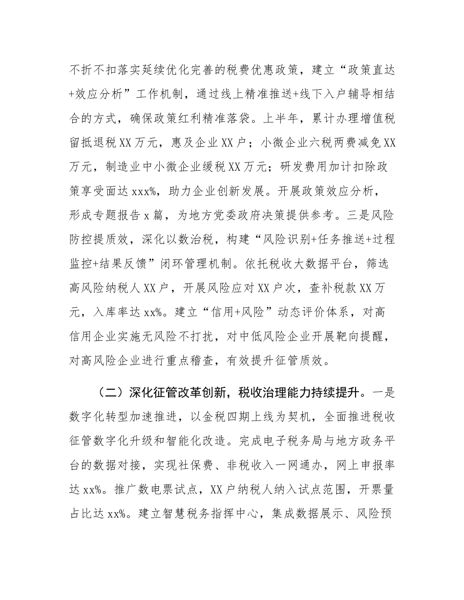 县税务局2025年上半年工作总结及下半年工作计划.docx_第2页