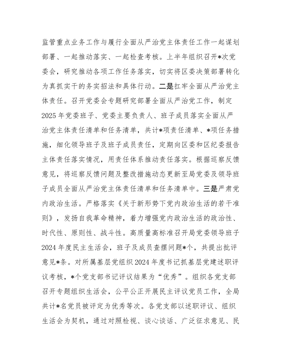市直单位党委2025年上半年履行全面从严治党主体责任情况报告.docx_第2页