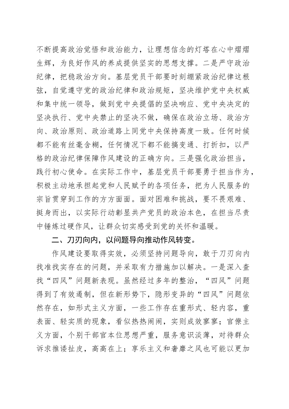 深入贯彻中央八项规定精神学习教育读书班暨学习《习近平关于加强党的作风建设论述摘编》的研讨发言材料20250528.docx_第2页