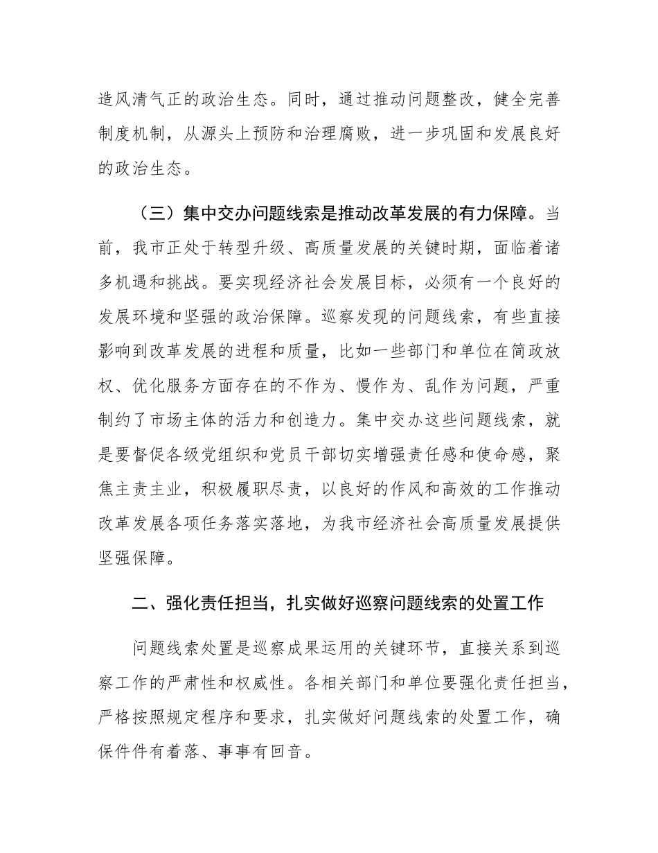 市委常委、纪委书记在2025年市委巡察问题线索集中交办会上的讲话.docx_第3页