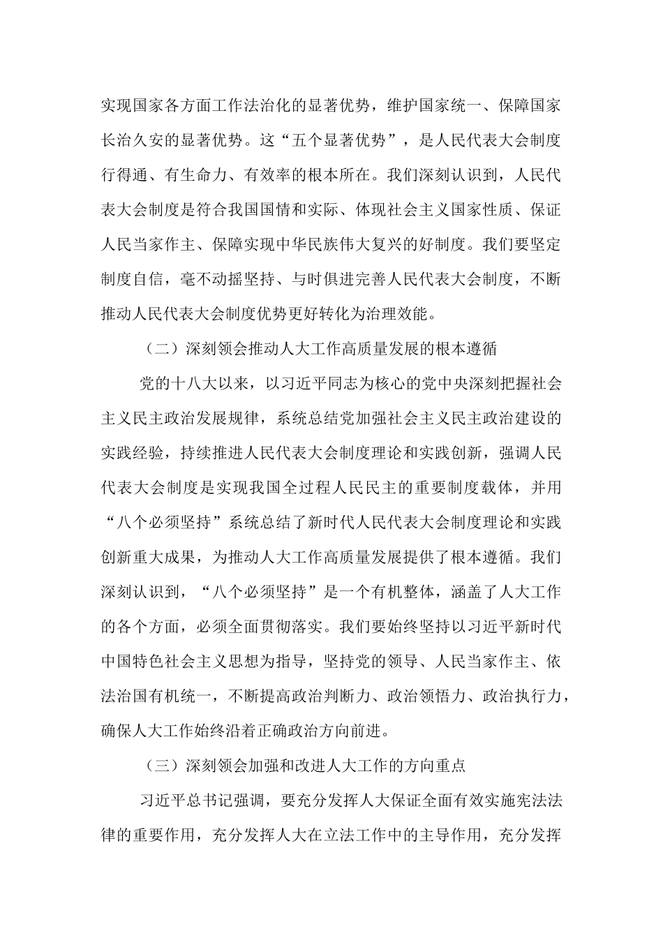 在人大工作经验交流会议上的汇报发言.docx_第2页