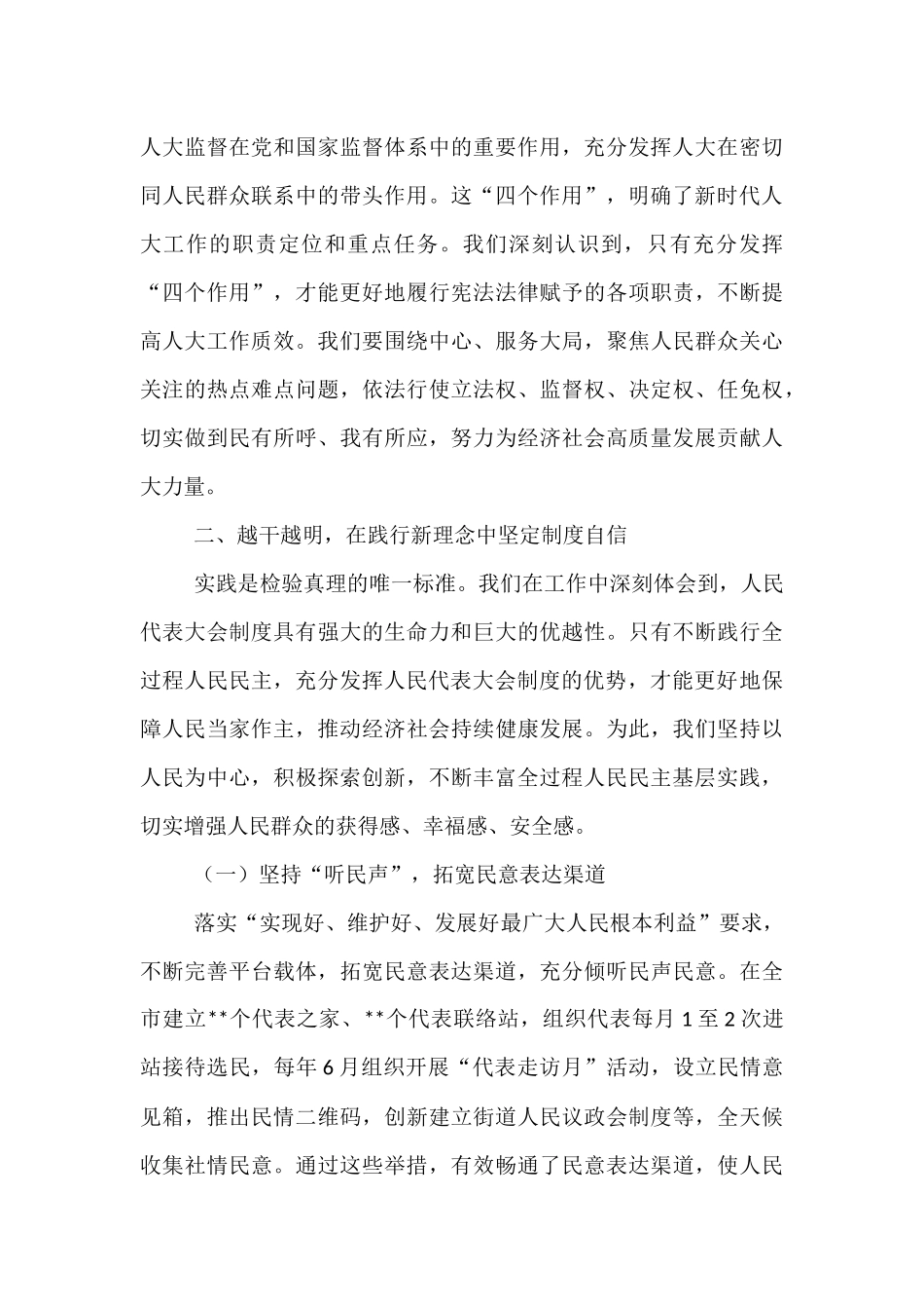 在人大工作经验交流会议上的汇报发言.docx_第3页