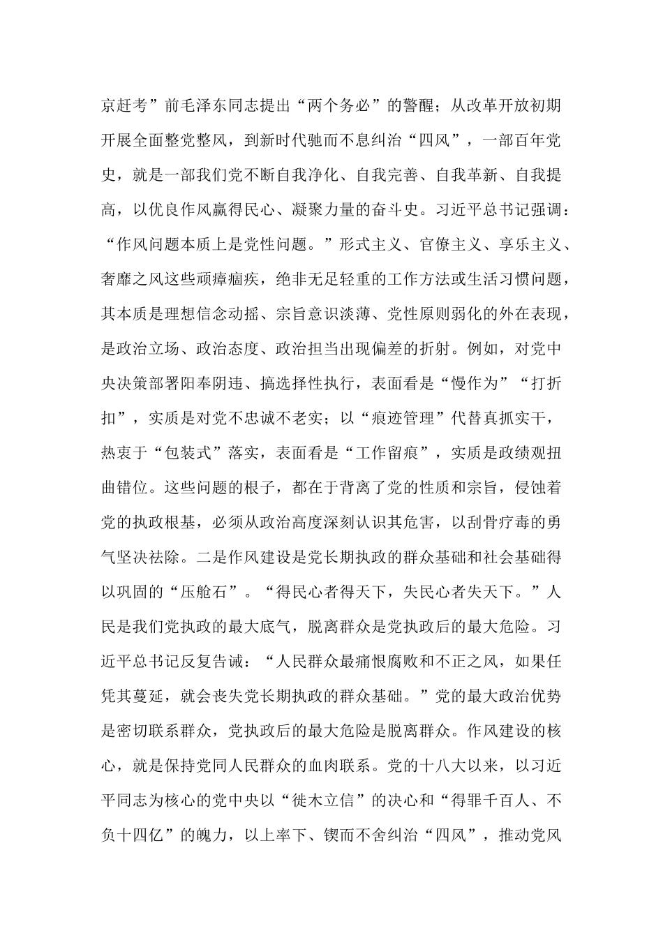 党课：以实干担当筑牢新时代机关作风建设根基.docx_第2页
