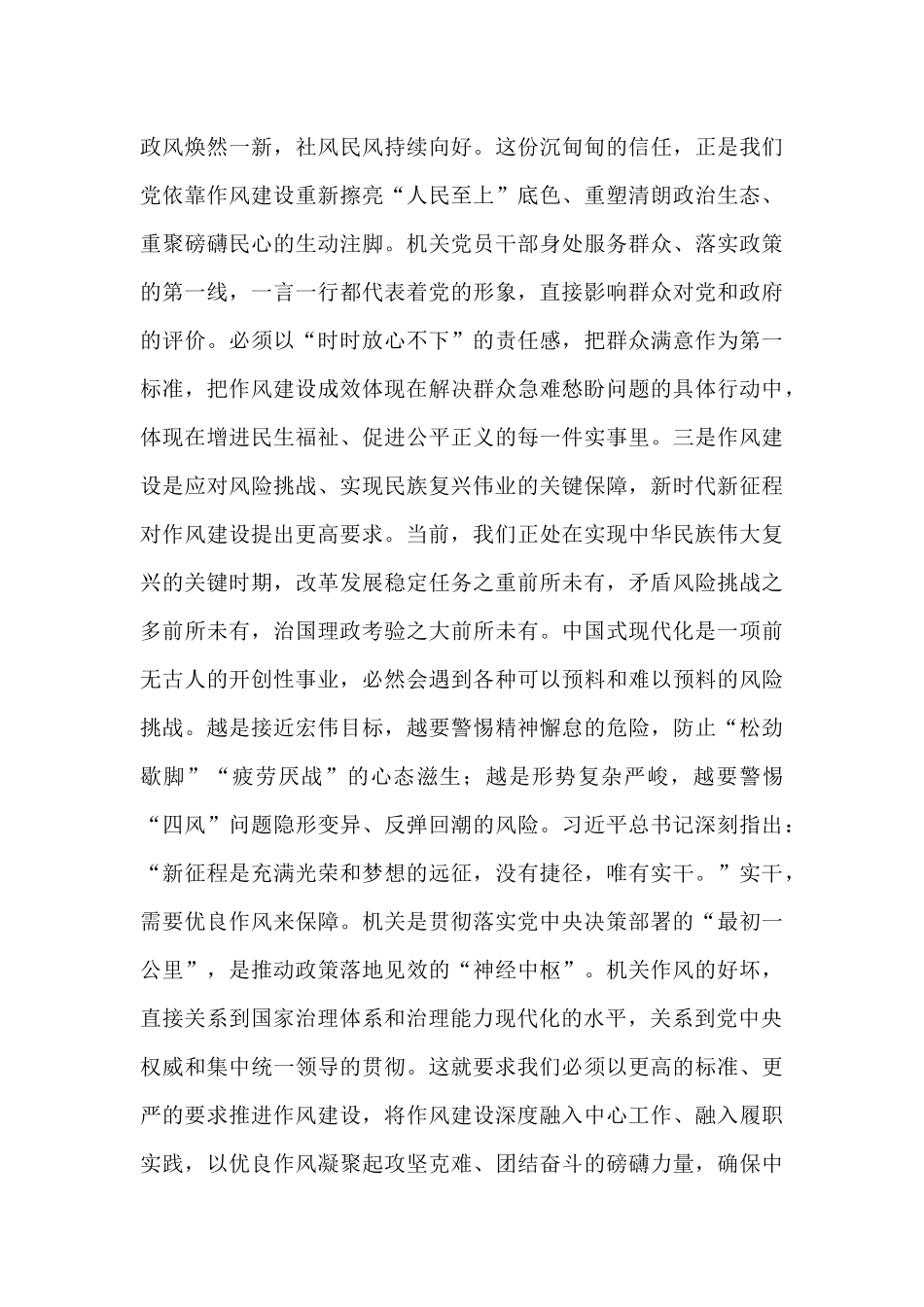 党课：以实干担当筑牢新时代机关作风建设根基.docx_第3页