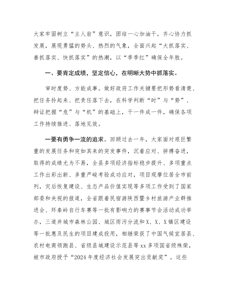 在县政府重点工作推进会上的讲话.docx_第2页