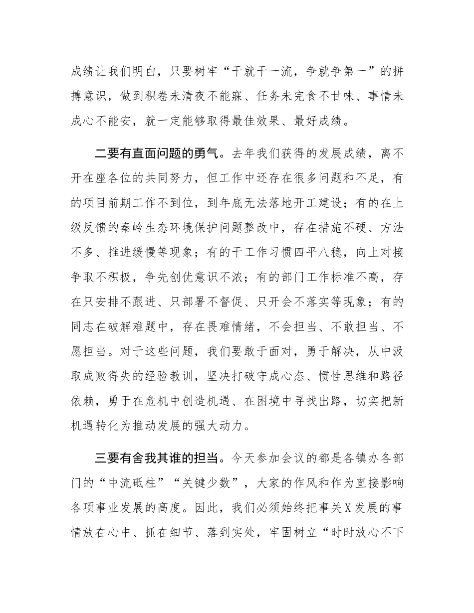 在县政府重点工作推进会上的讲话.docx_第3页