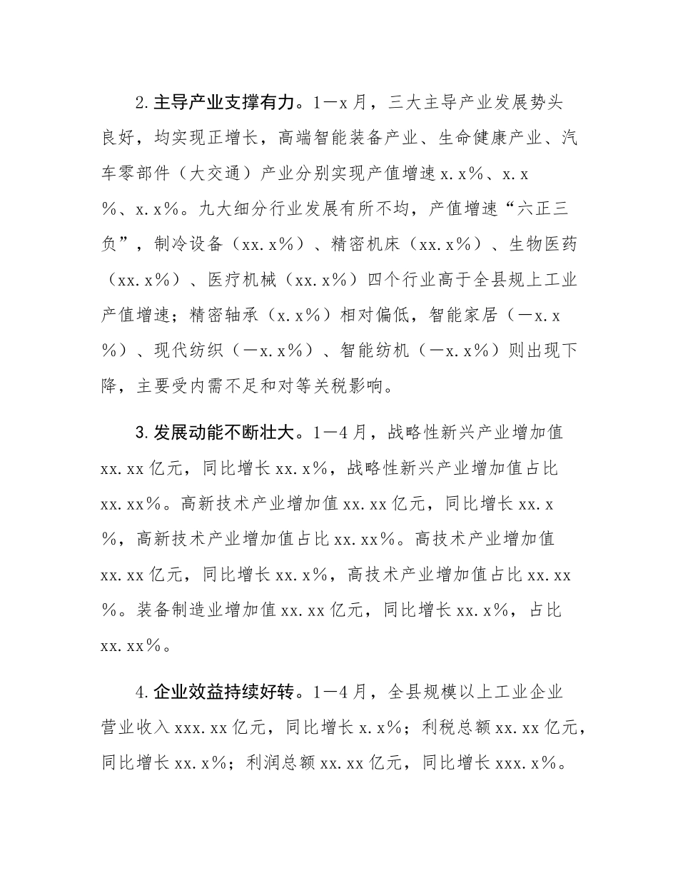 经信局2025年上半年工作总结和下半年工作思路.docx_第2页