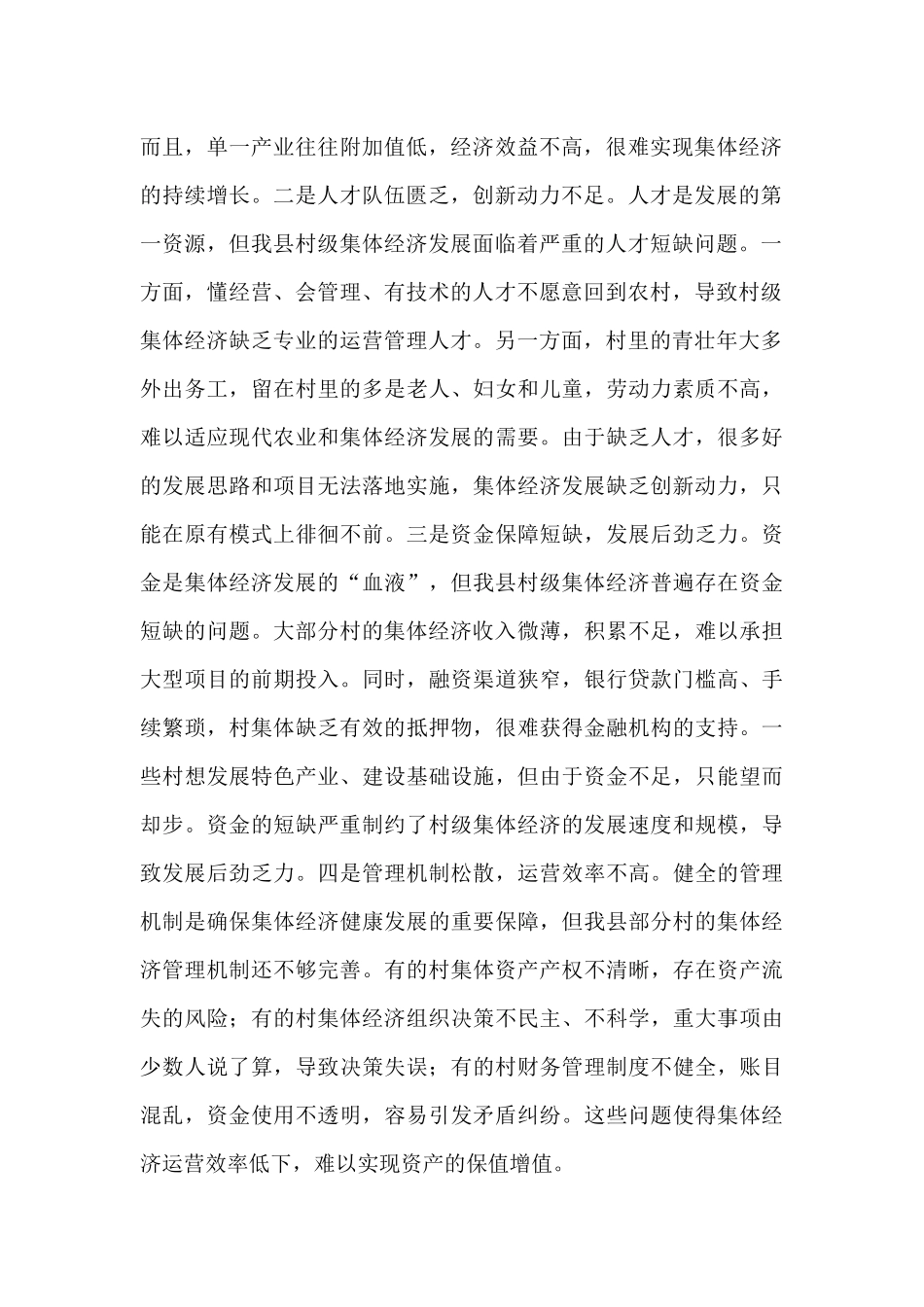 县农业农村局局长在村级集体经济发展壮大研讨会上的讲话.docx_第2页