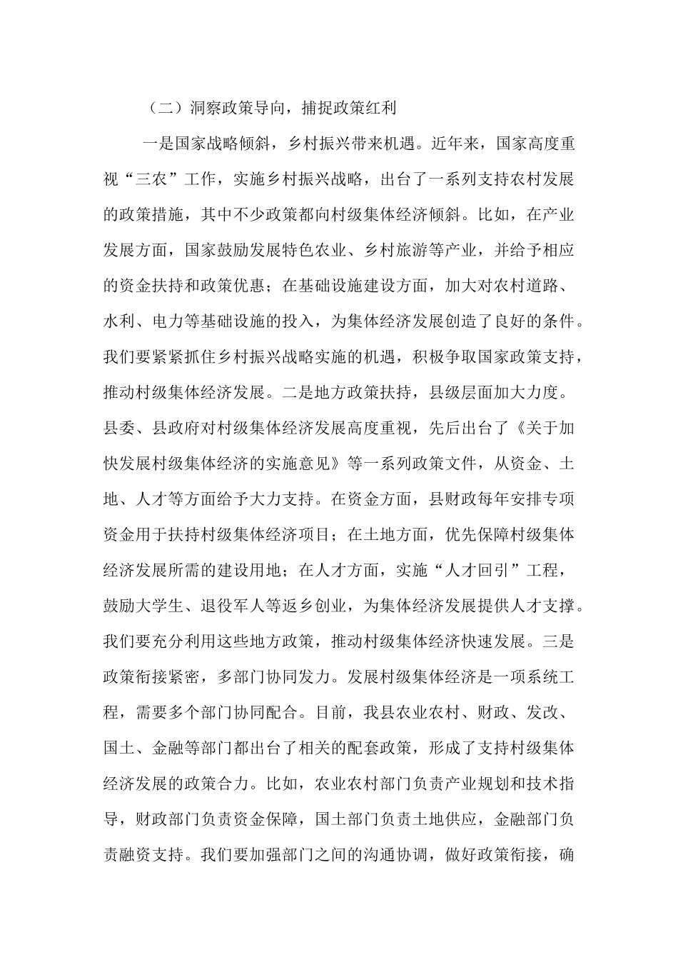 县农业农村局局长在村级集体经济发展壮大研讨会上的讲话.docx_第3页