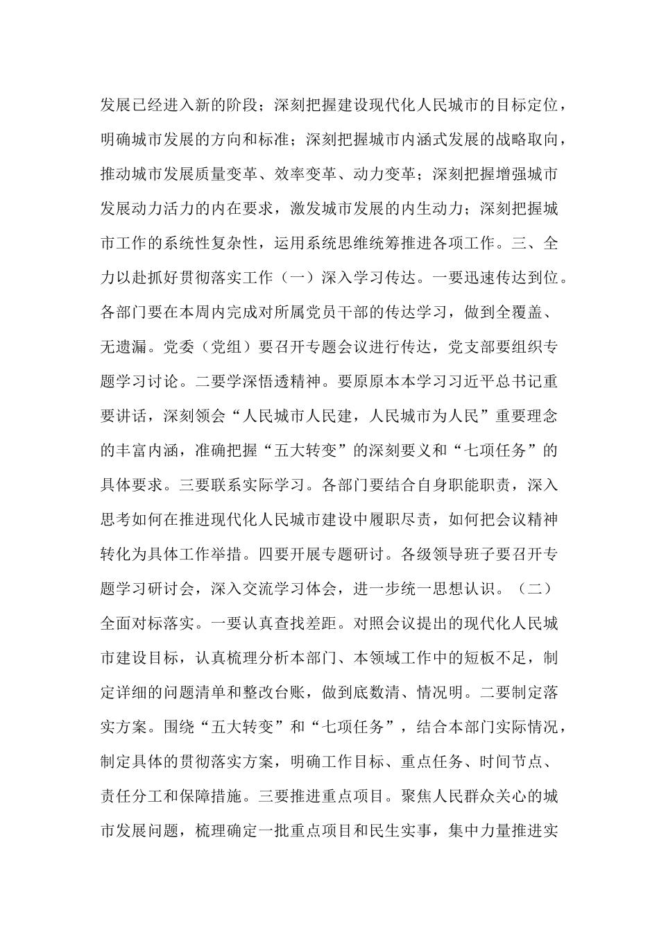 关于传达中央城市工作会议精神的讲话提纲.docx_第3页