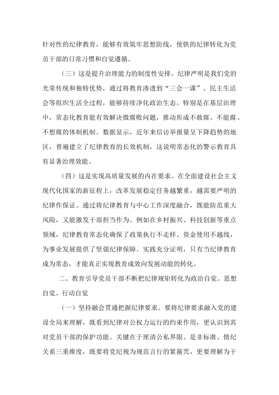 廉政党课：常态化开展纪律教育，以优良纪律作风引领保障高质量发展.docx_第2页