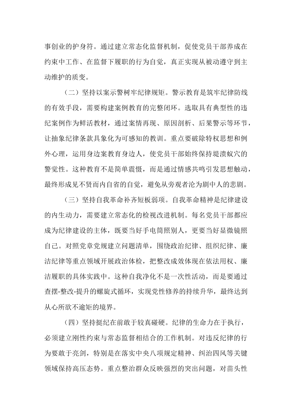 廉政党课：常态化开展纪律教育，以优良纪律作风引领保障高质量发展.docx_第3页