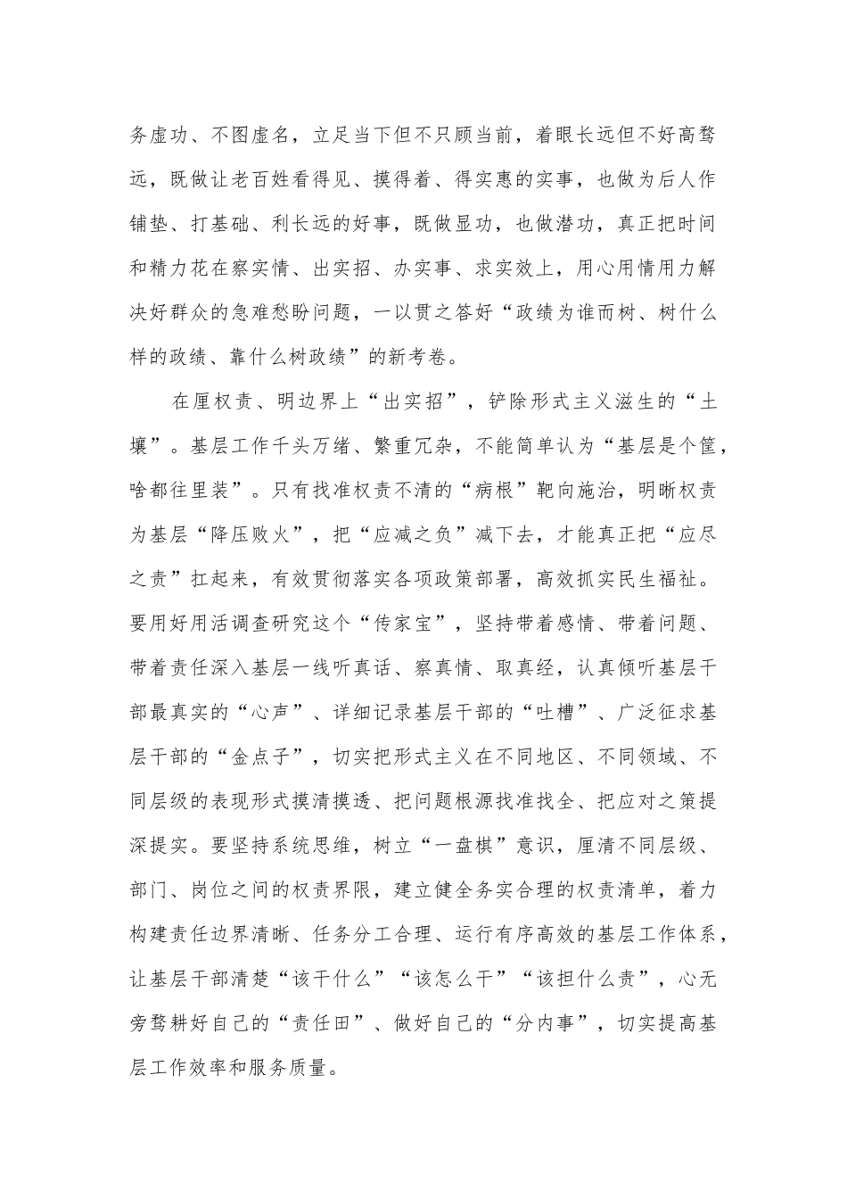 （14篇）学习贯彻《整治形式主义为基层减负若干规定》心得体会、研讨发言汇编.docx_第2页