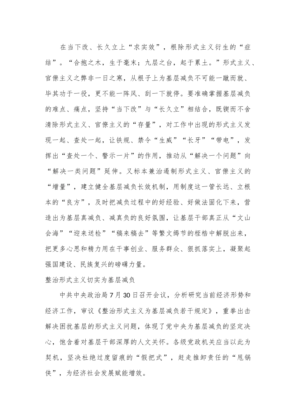 （14篇）学习贯彻《整治形式主义为基层减负若干规定》心得体会、研讨发言汇编.docx_第3页