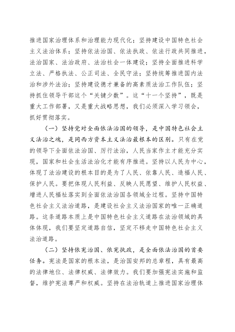 党委书记在中心组学习习近平法治思想、习近平总书记关于加强社会工作和提升社会治理效能重要论述专题发言材料.docx_第2页