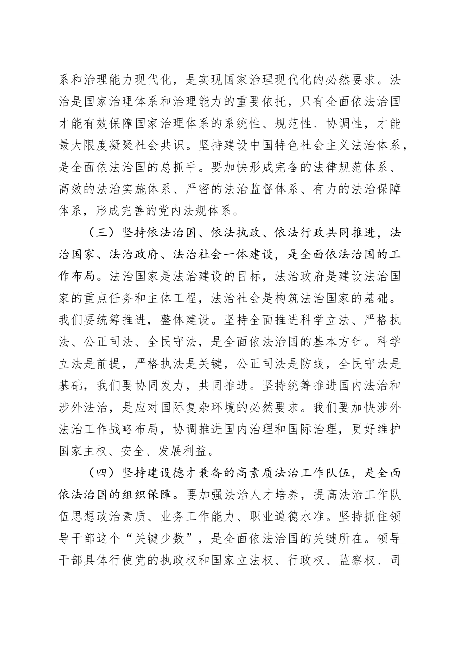 党委书记在中心组学习习近平法治思想、习近平总书记关于加强社会工作和提升社会治理效能重要论述专题发言材料.docx_第3页