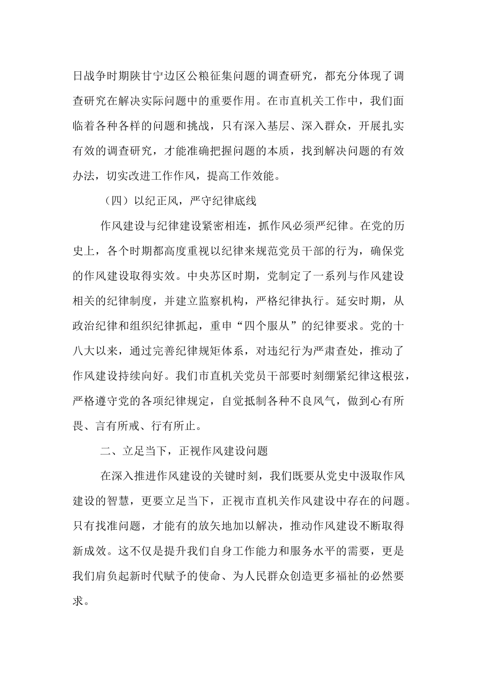 党课：坚定信念强作风  担当作为促发展.docx_第3页