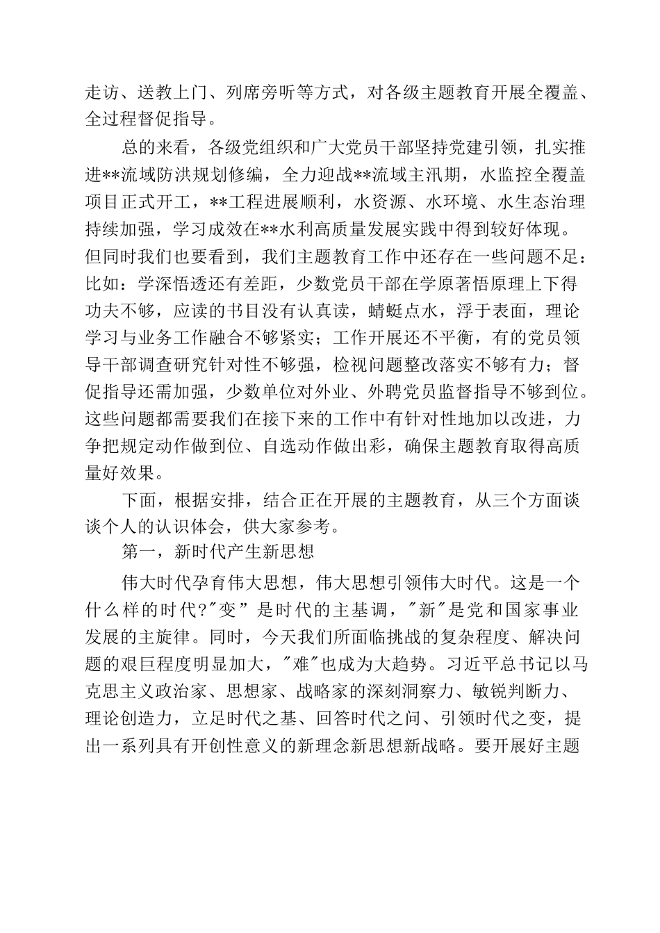 党委书记专题党课讲稿（7篇）.docx_第2页