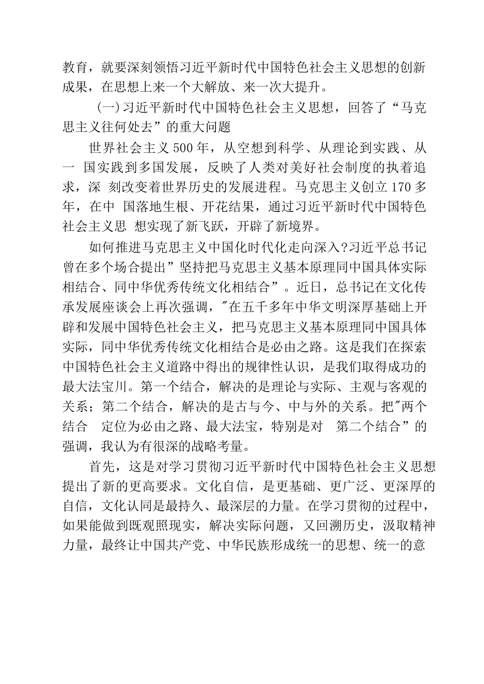 党委书记专题党课讲稿（7篇）.docx_第3页