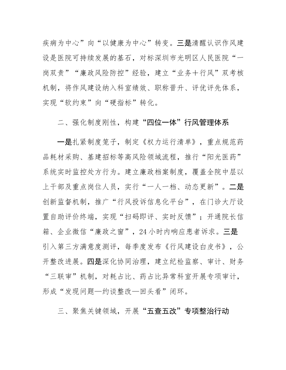 院长在医院作风建设推进会上的讲话.docx_第2页