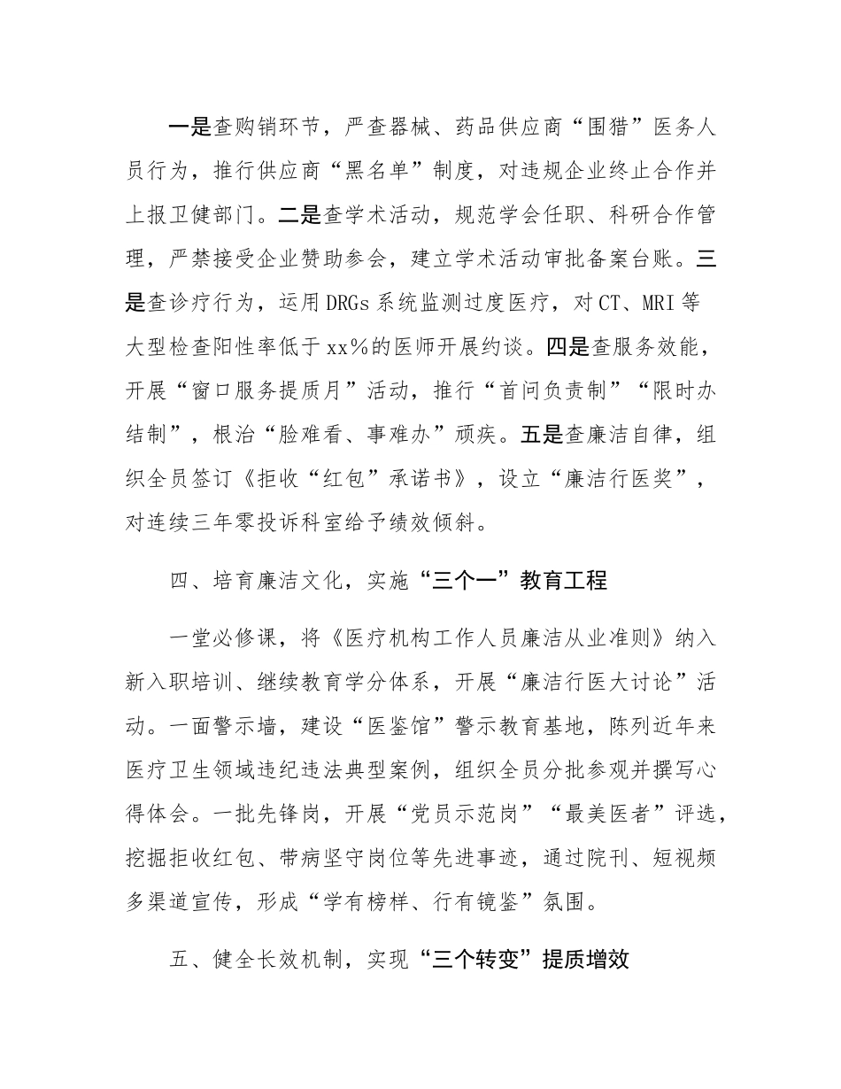 院长在医院作风建设推进会上的讲话.docx_第3页