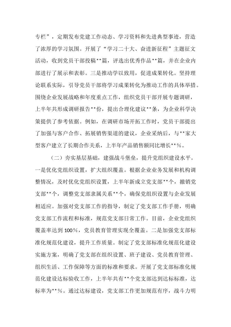 国有企业党建工作开展情况汇报.docx_第2页