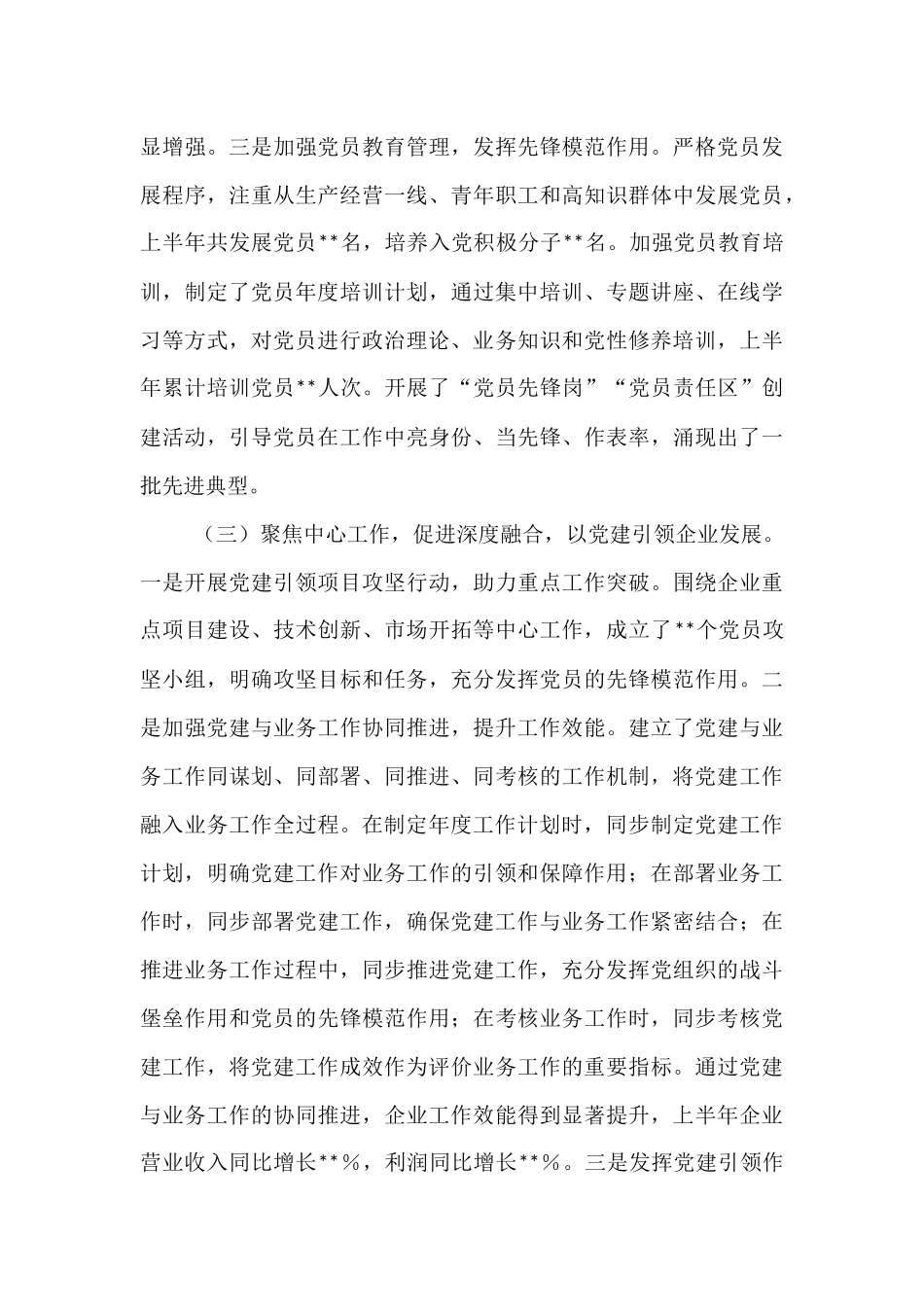 国有企业党建工作开展情况汇报.docx_第3页