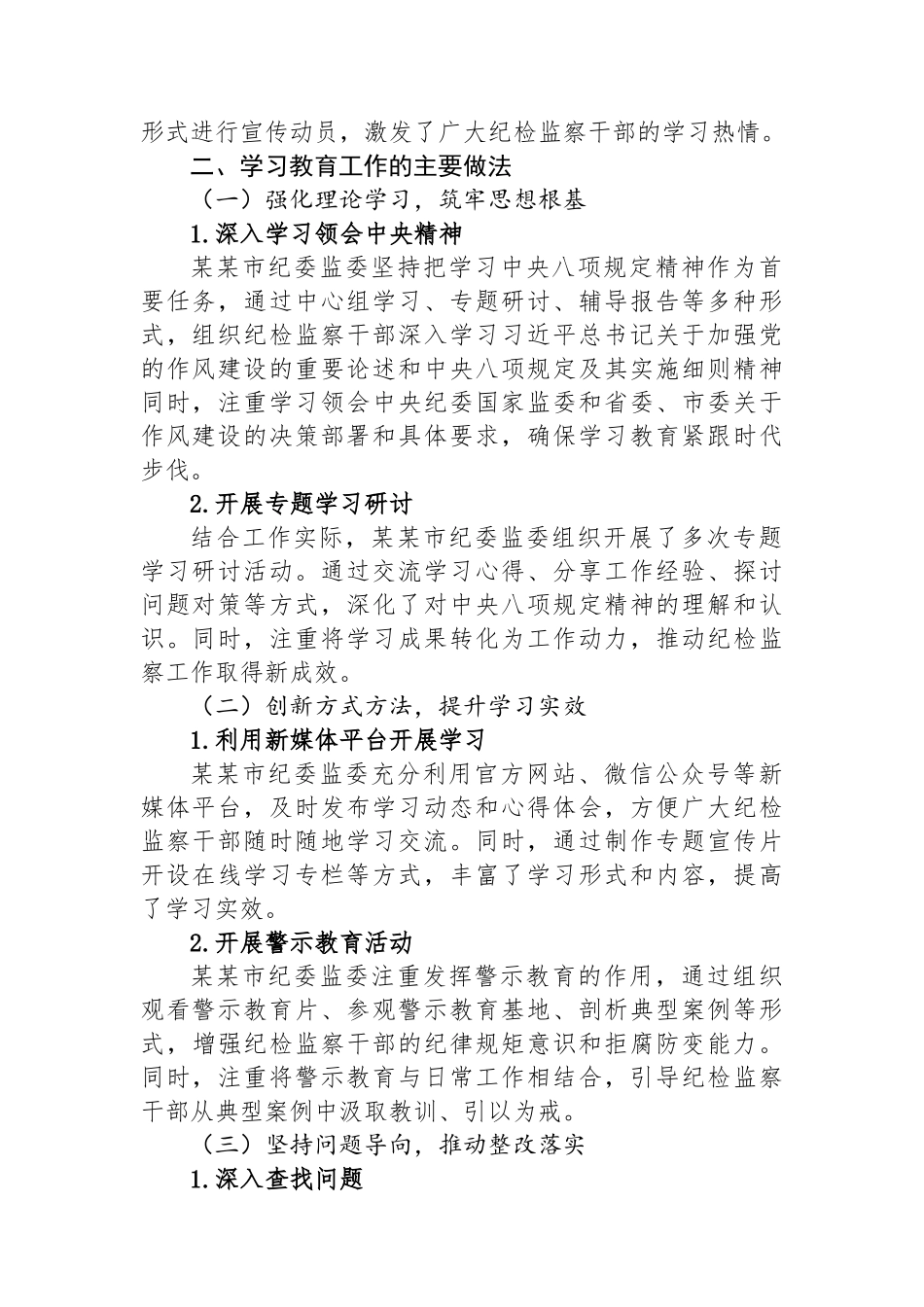 某某市纪委监委贯彻落实作风建设专题工作总结.docx_第2页