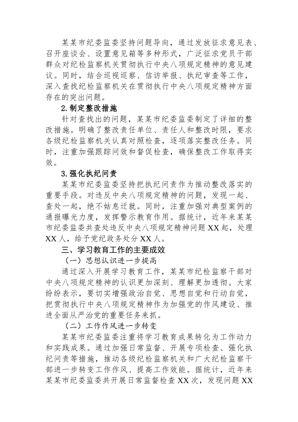 某某市纪委监委贯彻落实作风建设专题工作总结.docx_第3页