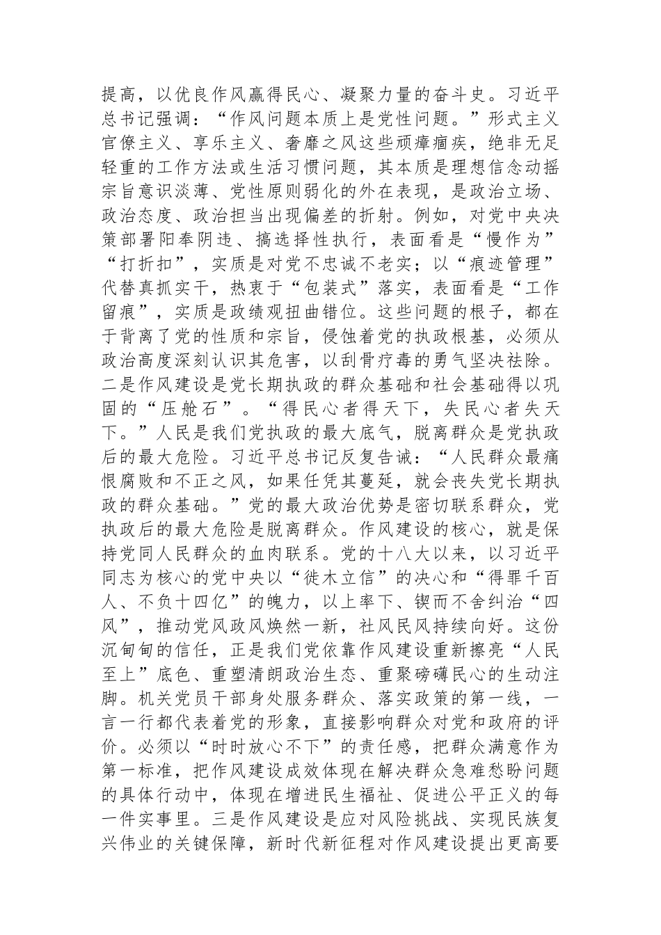 党课：深化自我革命+永葆政治本色+以实干担当筑牢新时代机关作风建设根基.docx_第2页