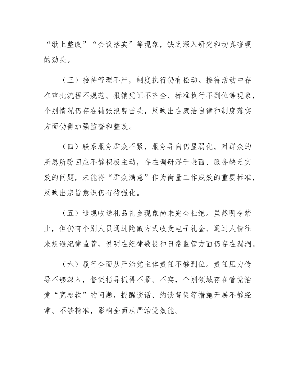 在2025年作风建设查摆问题检视交流会上的发言提纲.docx_第2页