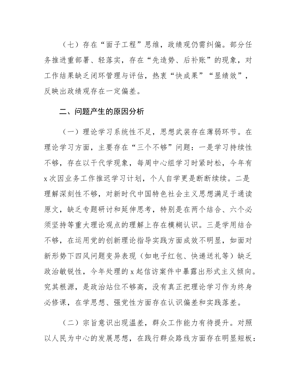 在2025年作风建设查摆问题检视交流会上的发言提纲.docx_第3页