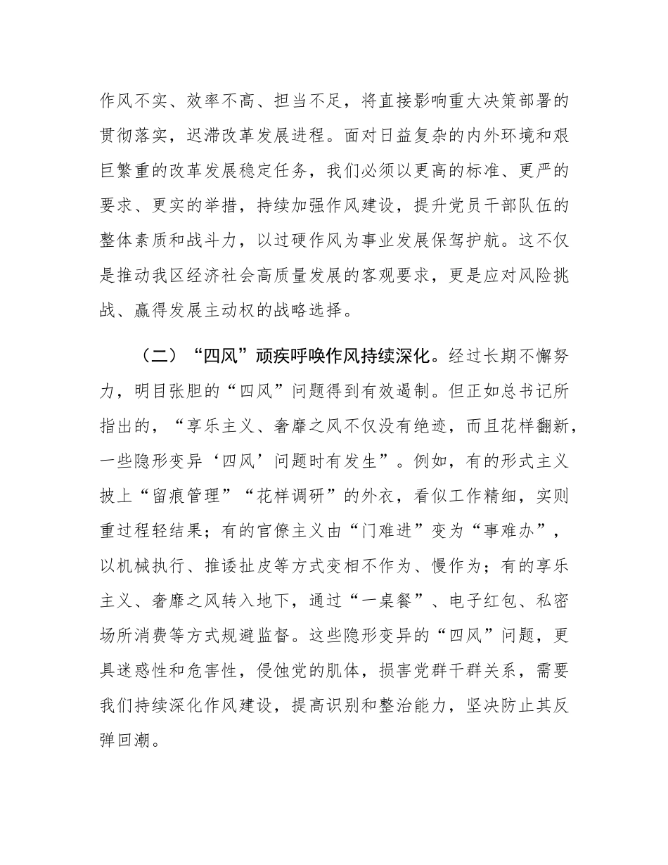 廉政党课：持续加强作风建设，不断把全面从严治党推向纵深.docx_第2页
