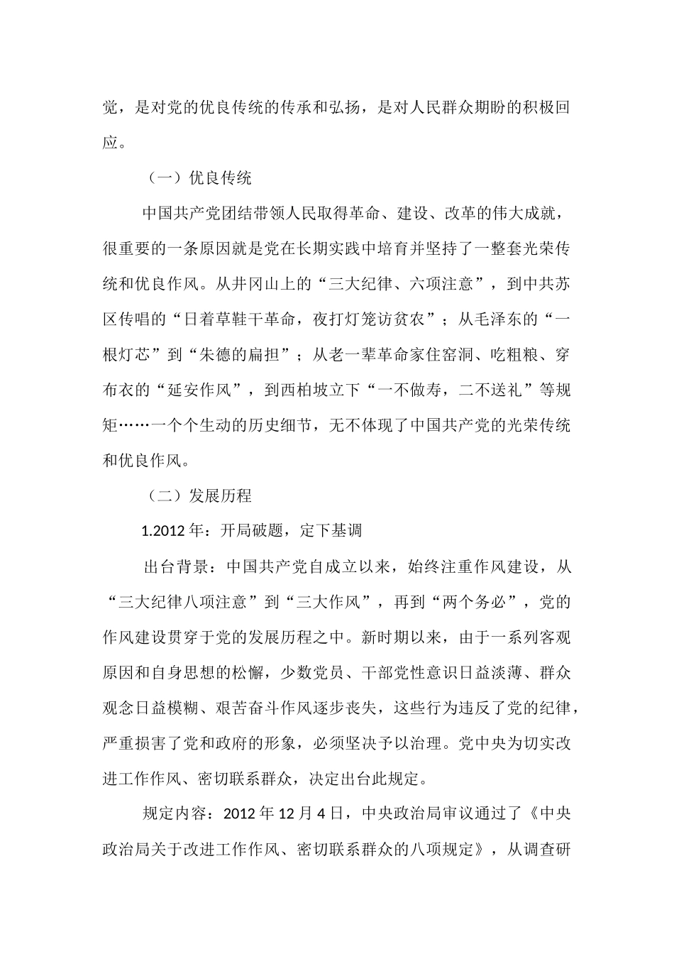党课讲稿：奋力打造风清气正政通人和的清廉氛围.docx_第2页